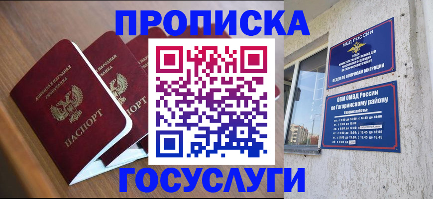 временная регистрация в квартире в Волгоградской области