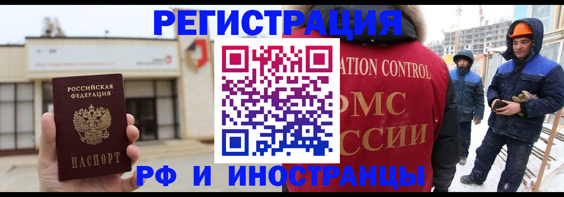 временная регистрация купить в Волгоградской области